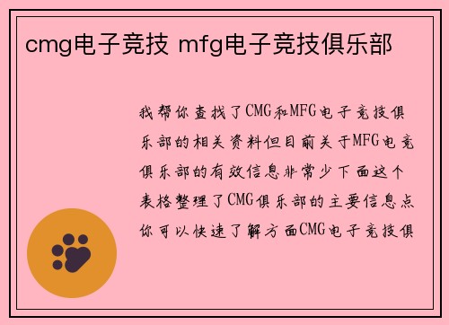 cmg电子竞技 mfg电子竞技俱乐部