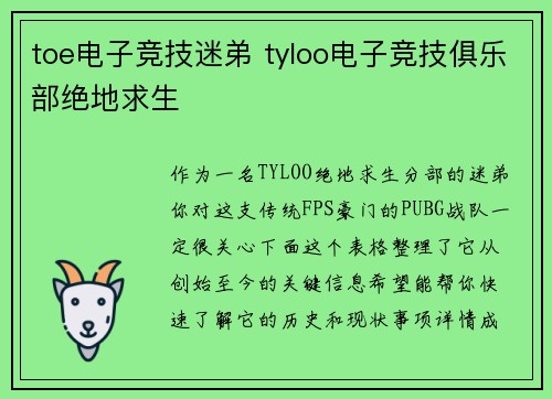 toe电子竞技迷弟 tyloo电子竞技俱乐部绝地求生